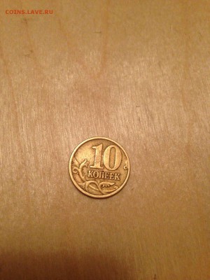 10 копеек 2001 год СПМД. вертикальные складки. - IMG-20160118-WA0004