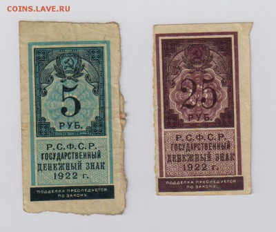 5, 25 руб. 1922 г. до 25.01  22.00 мск - 007
