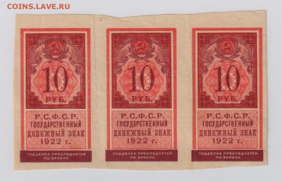 10 руб. 1922 г. блок 3 шт. до 25.01  22.00 мск - 013