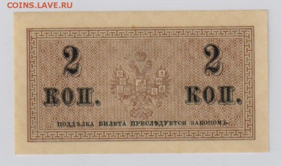 2 копейки 1915 г. UNC до 25.01  22.00 мск - 2 копейки (2)