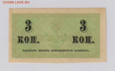 3 копейки 1915 г.  UNC -  до 25.01 22.00 мск - 3 копейки (2)