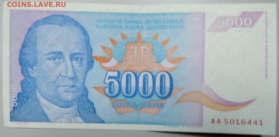 ЮГОСЛАВИЯ - 5 000 динаров 1994 г. до 26.01 22.00 - DSCN2487.JPG