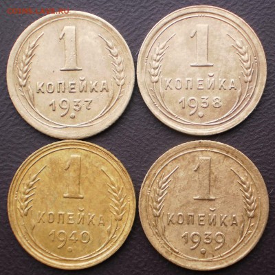 1коп.1937.38.39.40г.до 24.01.16.в 22-00 мск. - P1190667.JPG