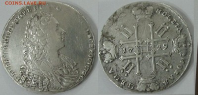 Рубль 1729г Петр II - IMG_1641