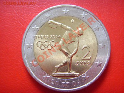 Греция 2 евро 2004 Дискобол  до 05.10 в 21.00 М - LPIC8643.JPG