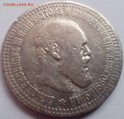 Помогите оценить. 50 коп. 1893 - 50 коп. 1893