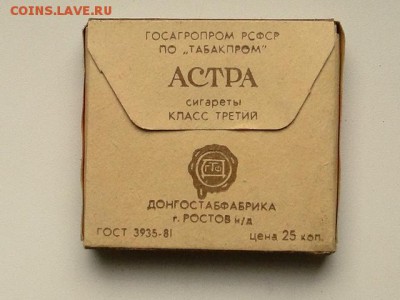 ПАЧКА ИЗ ПОД СИГАРЕТ "АСТРА"1981г.--до.22.1.16-22:00 МСК - СИГАРЕТЫ АСТРА (2).JPG