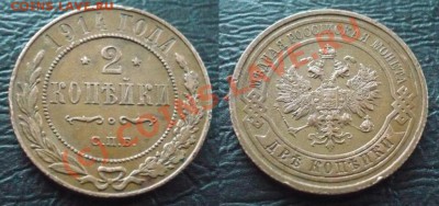 2копейки 1914. Оценка - 2коп1914