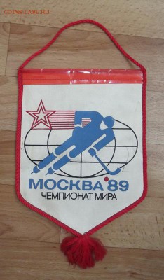 Вымпелы СССР - DSCF4487.JPG