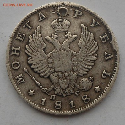 Рубль 1818 г. с подвеса. - DSCN2948.JPG