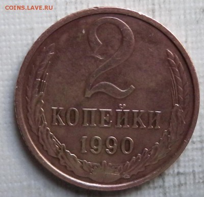 2 монеты 2коп. 1990 И 1991гг  ММД - DSCN3052.JPG