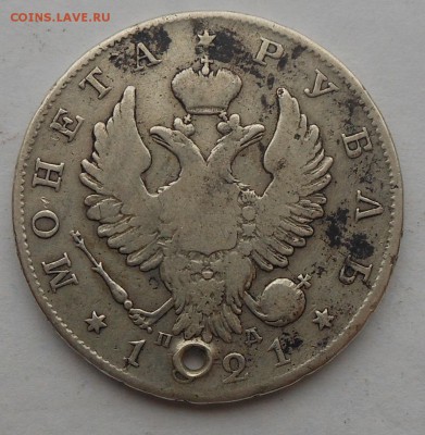 Рубль 1821 г. с подвеса. - DSCN2937.JPG