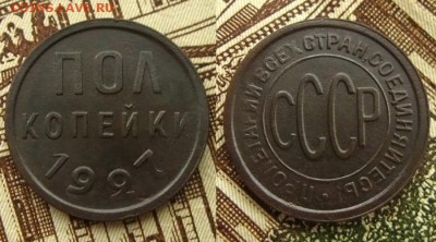ПОЛ копейки 1927 г.(неплохие !),до 22.01.16 в 22:10 МСК - полкопейки 1927