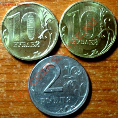 10 руб 2010г-непрочекан и 2 руб 1998г-смещение - SDC15148.JPG