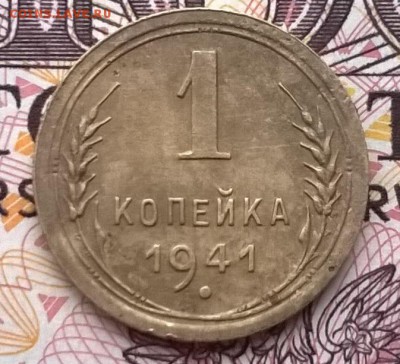 1 копейка 1931,34,41 до 24.01.16 - WP_20160118_033