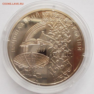 2 гривны 2010 125 Харьковскому институту до 27.01.16 - DSCN5944.JPG