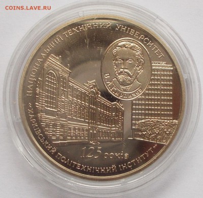 2 гривны 2010 125 Харьковскому институту до 27.01.16 - DSCN5933.JPG