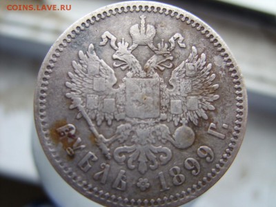 Рубль Н2 1899 г.до 25.01.2016 до 22:30 - SS850039.JPG
