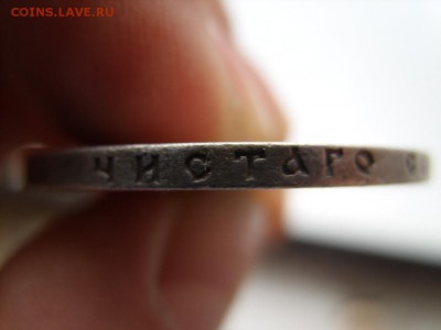 Рубль Н2 1899 г.до 25.01.2016 до 22:30 - SS850043.JPG
