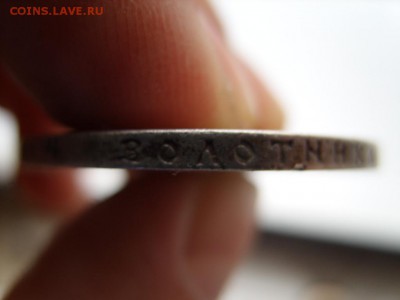 Рубль Н2 1899 г.до 25.01.2016 до 22:30 - SS850045.JPG
