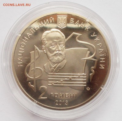 2 гривны 2013 125 Музыкальная академия до 27.01.16 - DSCN5960.JPG