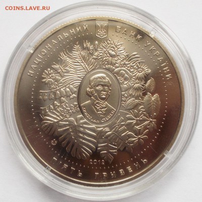 5 гривен 2012 Ботанический сад до 27.01.16 - DSCN5995.JPG