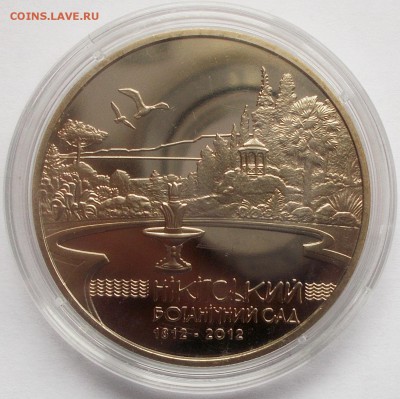 5 гривен 2012 Ботанический сад до 27.01.16 - DSCN5981.JPG