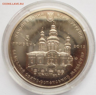5 гривен 2012 Елецкий монастырь до 27.01.16 - DSCN6011.JPG