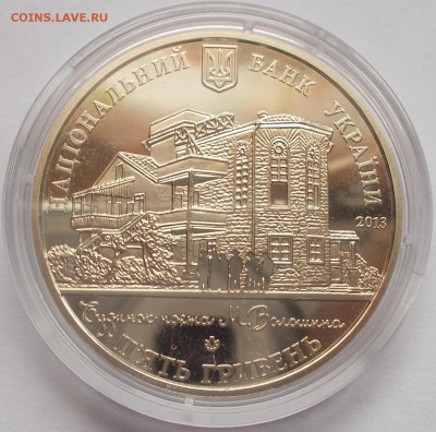5 гривен 2013 Дом Волошина до 27.01.16 - DSCN6036.JPG