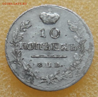 10копеек 1819 ПС Подлинность? - SAM_2271.JPG