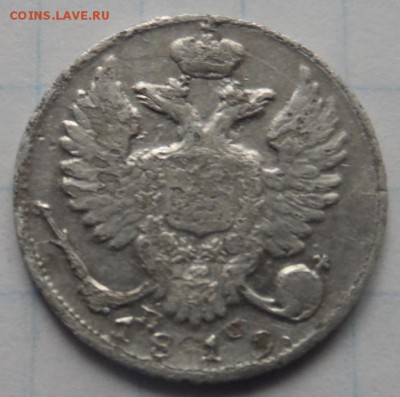 10копеек 1819 ПС Подлинность? - SAM_2262.JPG