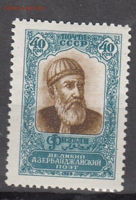 СССР 1958 Физули - 38