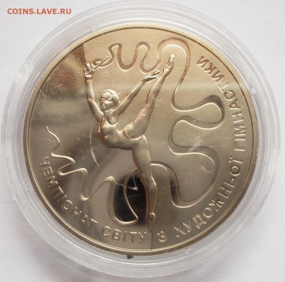 2 гривны 2013 ЧМ по художественной гимнастике до 27.01.16 - DSCN6197.JPG