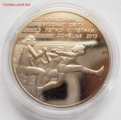 2 гривны 2013 Юношеский ЧМ по легкой атлетике до 27.01.16 - DSCN6213.JPG