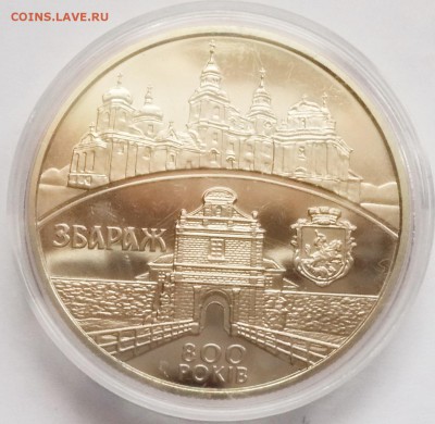 5 гривен 2011 650 лет г.Збараж до 27.01.16 - DSCN6297.JPG