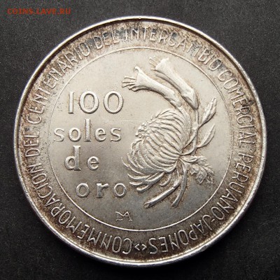 ПЕРУ. 100 солей 1973 с 1 рубля! до 25.01 в 22:00 мск - +P1190145.JPG
