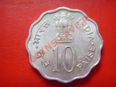 Индия 10 пайса 1979  Дети. юбилейка.  до 05.10 в 21.00 М - LPIC8681.JPG