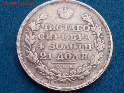 Копии или настоящие. !рубль 1799т и 1817гг. - IMG_20160120_123503