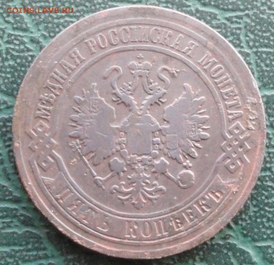 5 Копеек 1870 г. ЕМ окон. 26.01.2016 г. 22-00 МСК. - 222