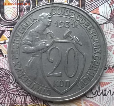 20 копеек 1931-33 ,3 брака на оценку - WP_20160120_012