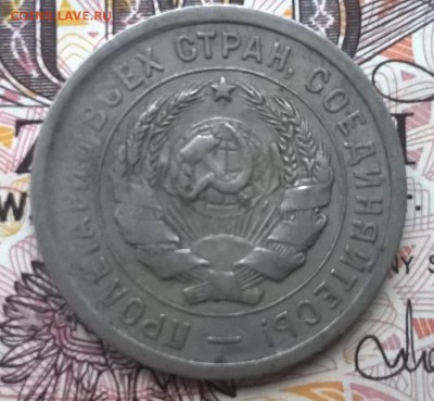 20 копеек 1931-33 ,3 брака на оценку - WP_20160120_011