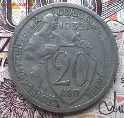 20 копеек 1931-33 ,3 брака на оценку - WP_20160120_010