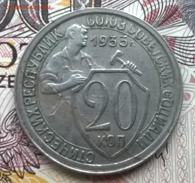 20 копеек 1931-33 ,3 брака на оценку - WP_20160120_017