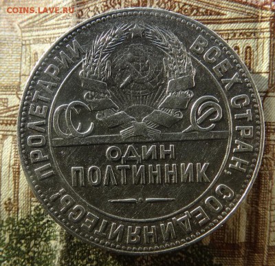 50 копеек 1924 - DSC01502