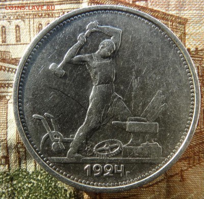 50 копеек 1924 - DSC01501