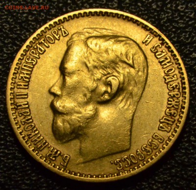 5 рублей 1899 ЭБ - на оценку. - DSC_2994.JPG