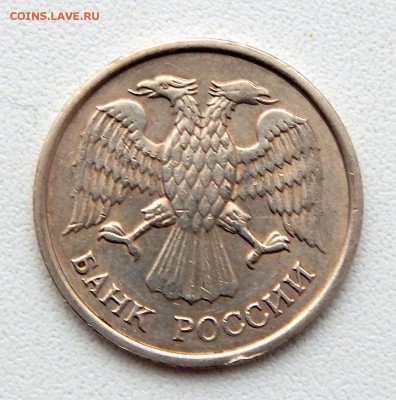 10 РУБЛЕЙ 1993 ММД (НЕ МАГНИТ) до 22.01.16 - DSCN2967.JPG