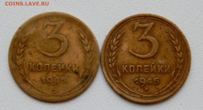 3 КОПЕЙКИ 1945  2 шт до 22.01.16 - DSCN2960.JPG