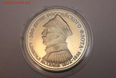 МЕДАЛИ 300 ЛЕТ ВМФ УШАКОВ, НАХИМОВ, МАКАРОВ (PROOF) - IMG_4737_thumb