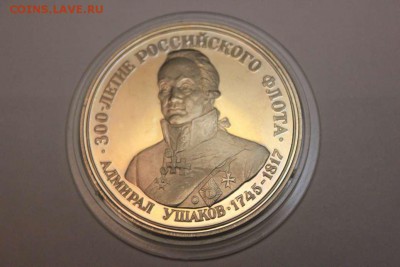 МЕДАЛИ 300 ЛЕТ ВМФ УШАКОВ, НАХИМОВ, МАКАРОВ (PROOF) - IMG_4730_thumb